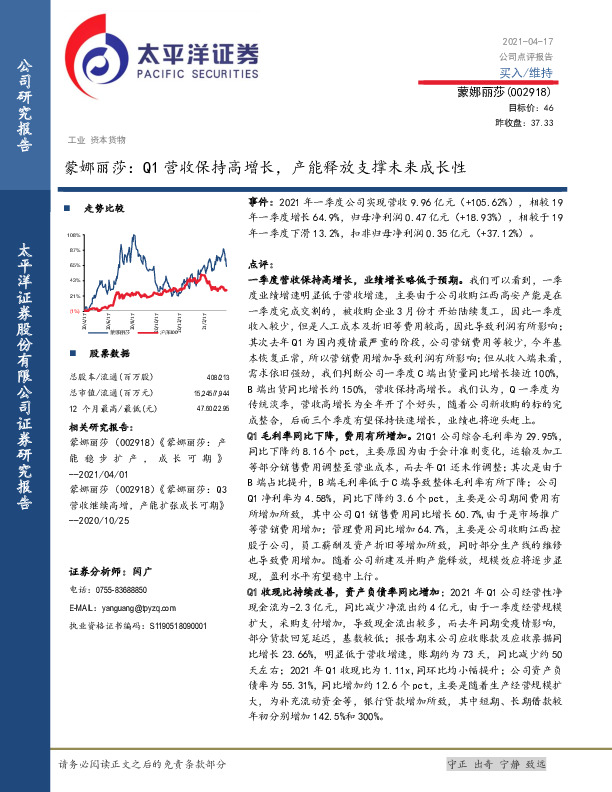 蒙娜丽莎：Q1营收保持高增长，产能释放支撑未来成长性