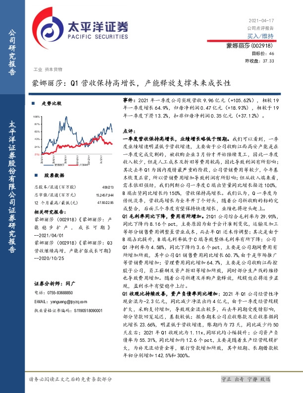 蒙娜丽莎：Q1营收保持高增长，产能释放支撑未来成长性