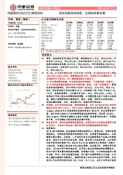双轮战略持续推进，业绩高质量发展