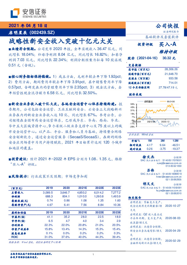 战略性新安全收入突破十亿元大关