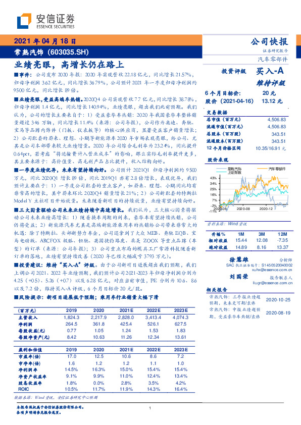 业绩亮眼，高增长仍在路上