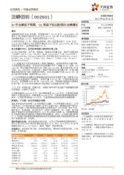 20年业绩低于预期，Q1受益于钛白粉涨价业绩增长