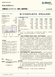 国六车用尿素加速布局，润滑油业务提升