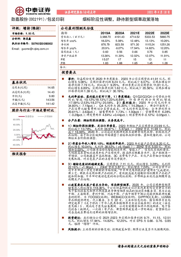 烟标阶段性调整，静待新型烟草政策落地