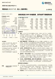 拼多多拉动GMV持续高增,货币化率下滑拖累业绩
