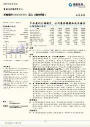 产品盈利大幅提升，公司兼具稳健和成长属性