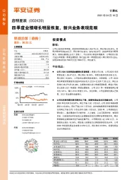 四季度业绩增长明显恢复,新兴业务表现亮眼