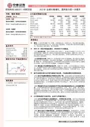 2021Q1业绩大幅增长，盈利能力进一步提升