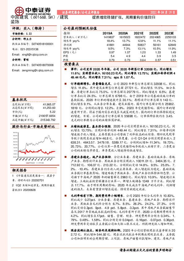 提质增效稳健扩张，周期重构价值回归