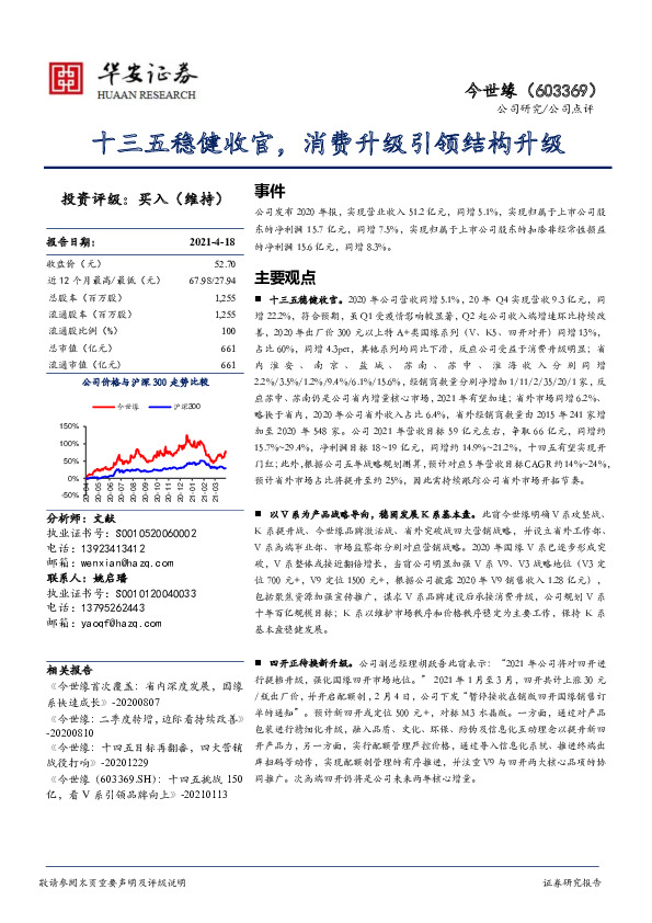十三五稳健收官，消费升级引领结构升级