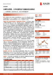 2020年年报点评：业绩符合预期，公司有望受益于金融信创加速推进