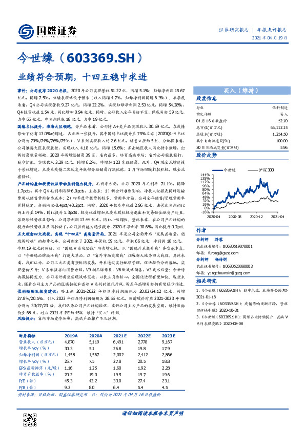 业绩符合预期，十四五稳中求进