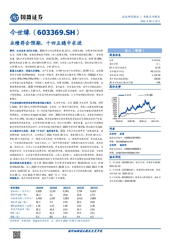 业绩符合预期，十四五稳中求进
