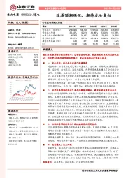 改善预期强化,期待龙头复归