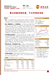 酱油食醋持续放量，中北部增速领跑