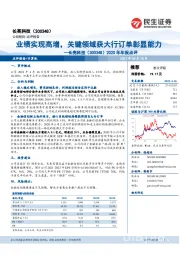 2020年年报点评：业绩实现高增，关键领域获大行订单彰显能力