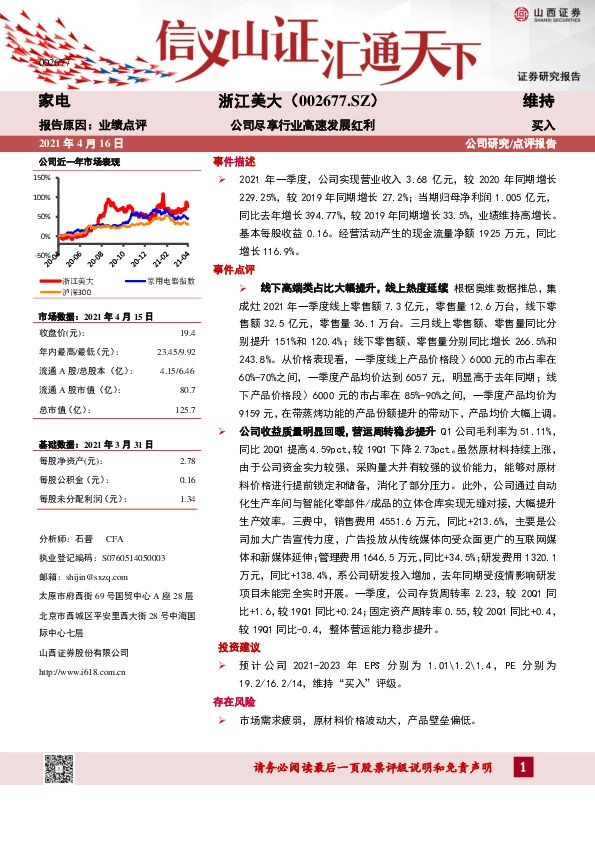 公司尽享行业高速发展红利