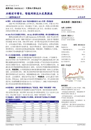 德赛西威点评：业绩逆市增长，智能网联龙头发展提速