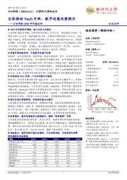 万兴科技2020年年报点评：全面推动SaaS升级，数字创意优势提升