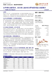 风语筑2020年报点评：全年增长态势良好，技术投入组织优化带动盈利能力显著提升