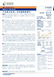 产品供不应求，行业持续高景气