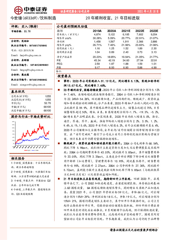 20年顺利收官，21年目标进取