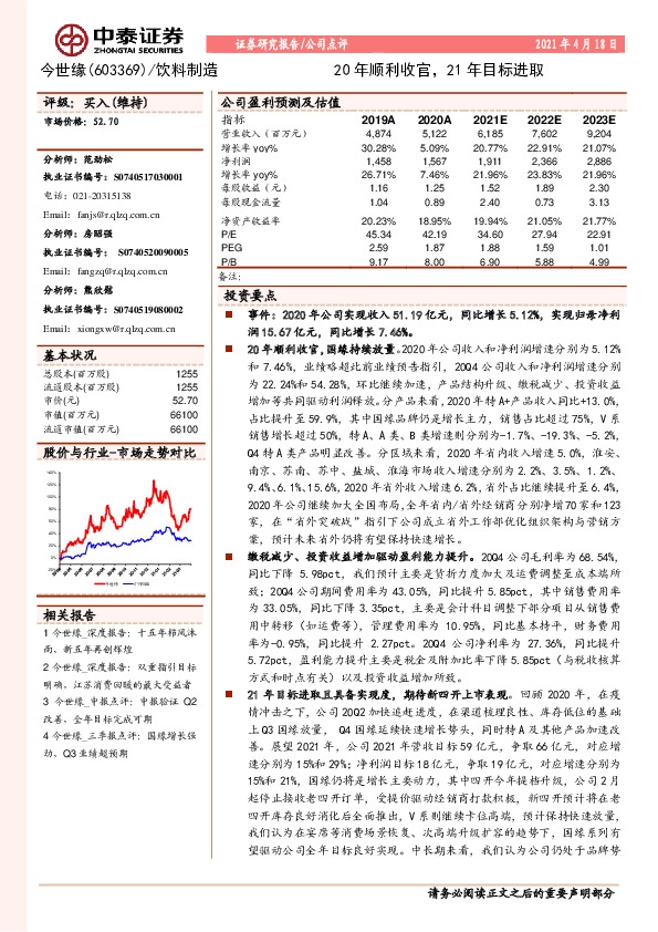 20年顺利收官，21年目标进取
