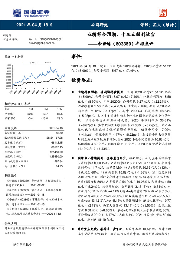年报点评：业绩符合预期，十三五顺利收官