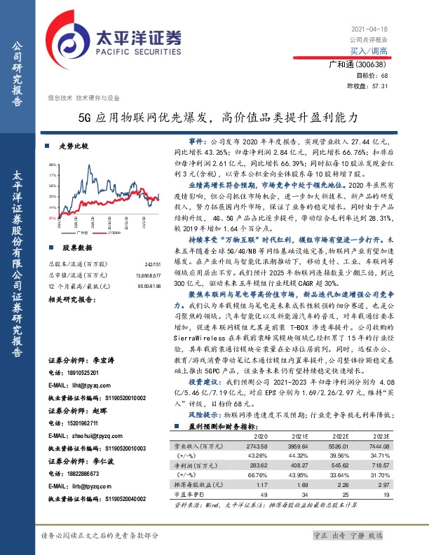 5G应用物联网优先爆发，高价值品类提升盈利能力
