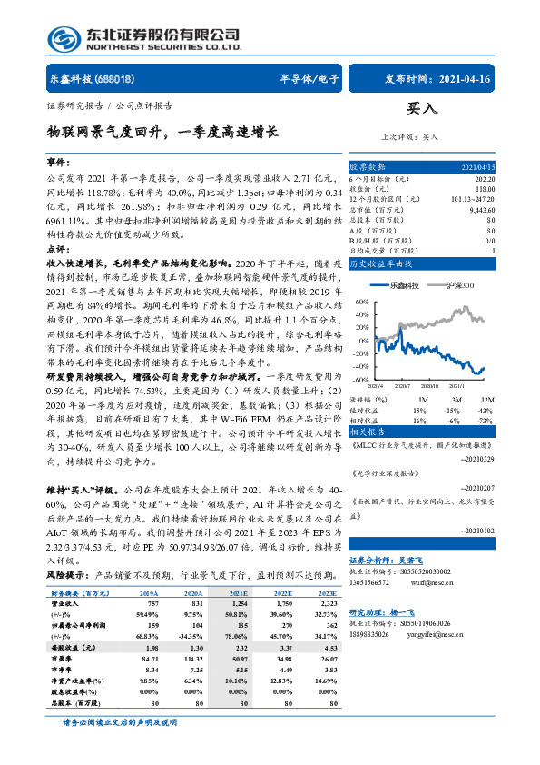 物联网景气度回升，一季度高速增长