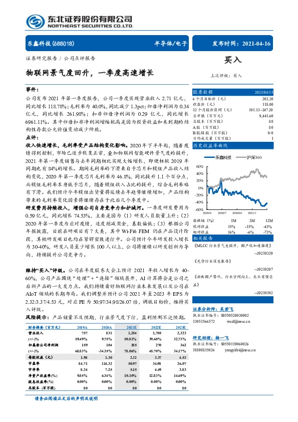 物联网景气度回升，一季度高速增长