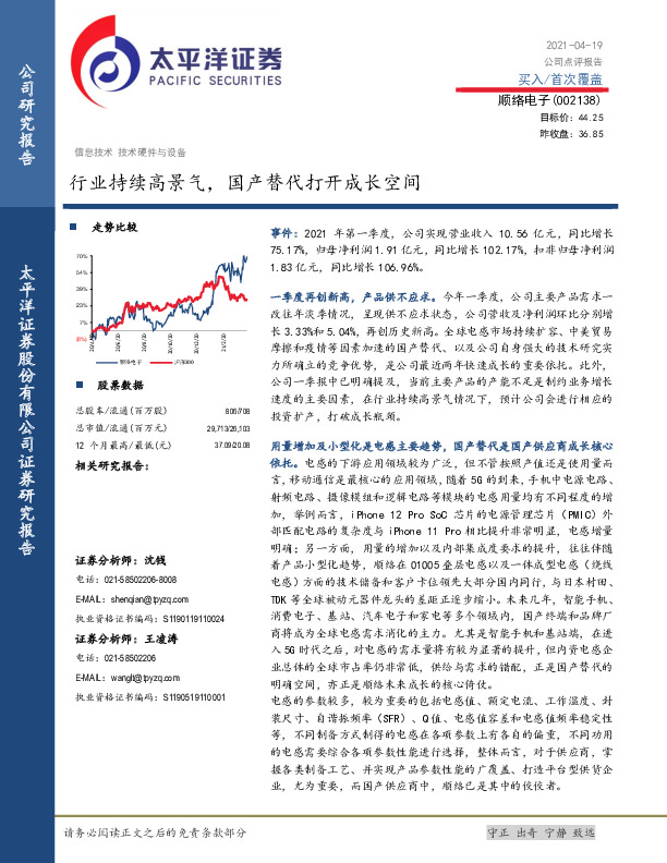 行业持续高景气，国产替代打开成长空间