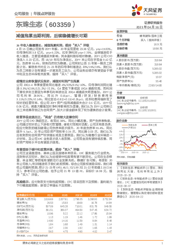 减值拖累当期利润，后续稳健增长可期
