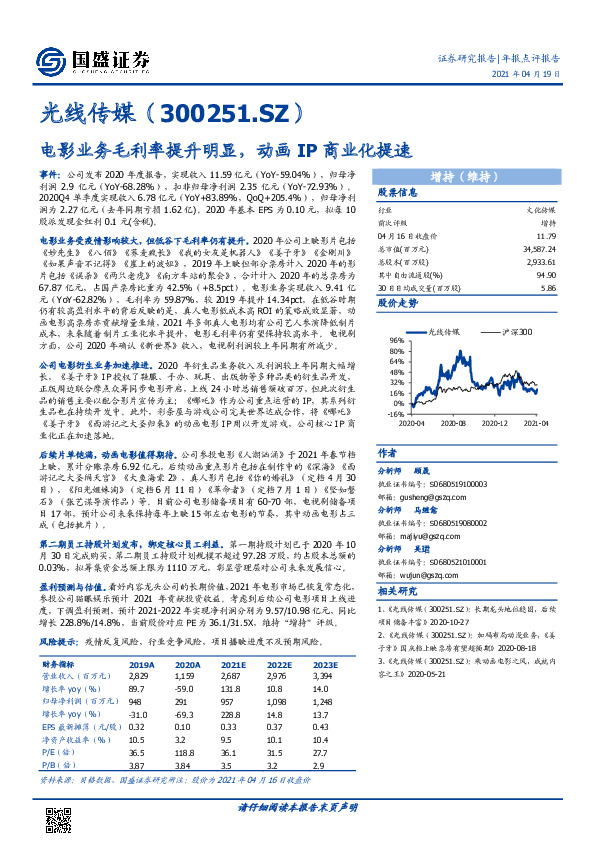 电影业务毛利率提升明显，动画IP商业化提速