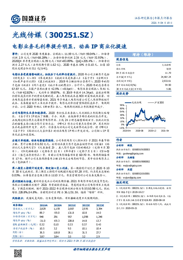 电影业务毛利率提升明显，动画IP商业化提速