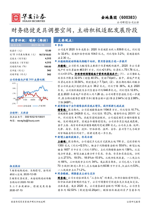 财务稳健更具调整空间，主动积极适配发展阶段
