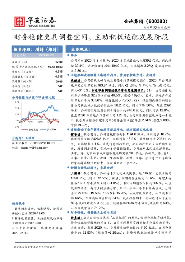 财务稳健更具调整空间，主动积极适配发展阶段