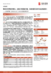 2020年报业绩点评:整体毛利率维持增长,后续片单储备丰富,动画电影及其衍生品具备潜力