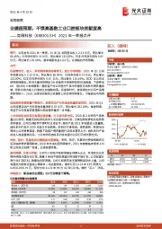 2021年一季报点评：业绩超预期，不惧高基数工业口腔板块贡献度高