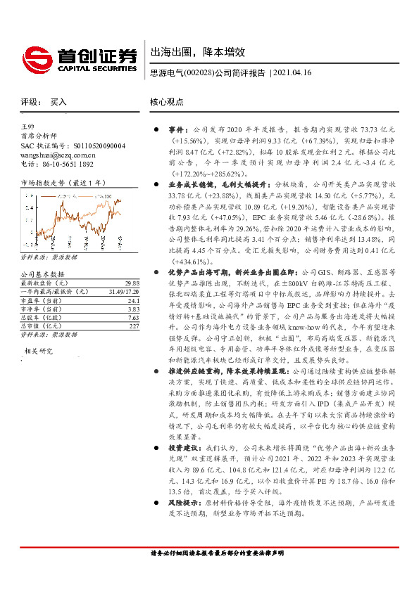 公司简评报告：出海出圈，降本增效