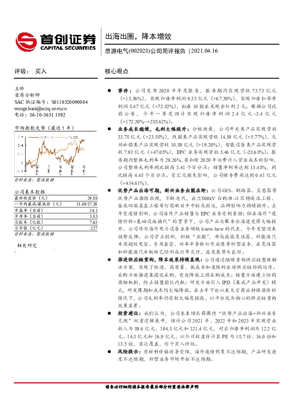 公司简评报告：出海出圈，降本增效