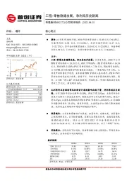 公司简评报告：工程+零售稳健发展，净利率历史新高