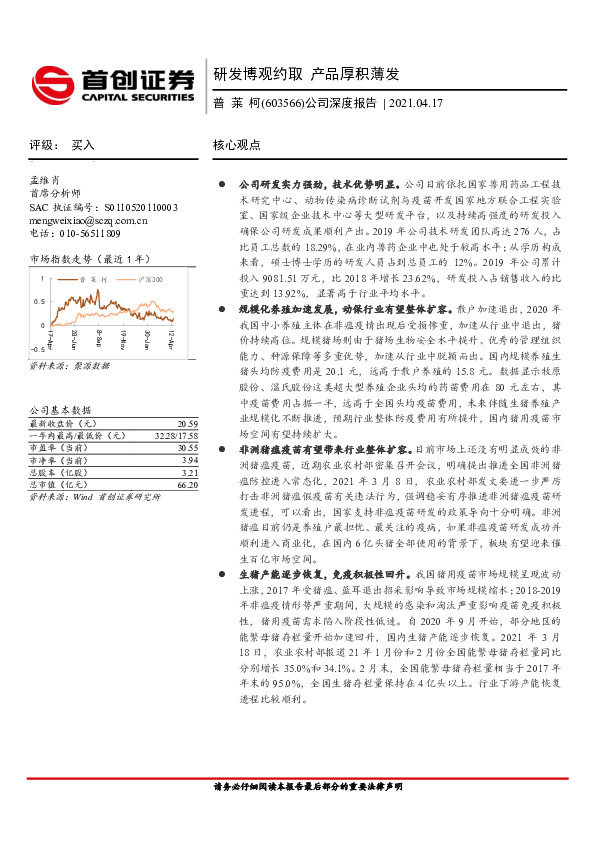 公司深度报告：研发博观约取 产品厚积薄发