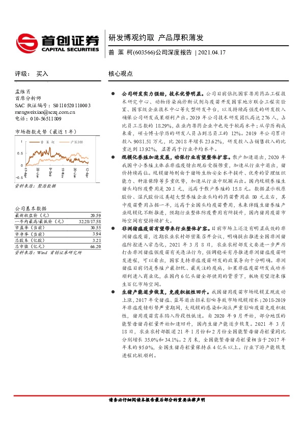 公司深度报告：研发博观约取 产品厚积薄发