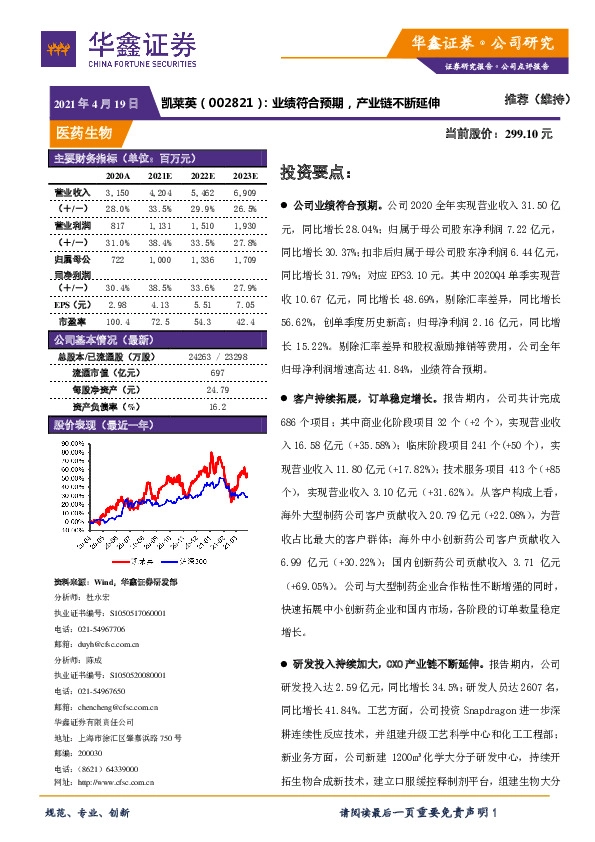 业绩符合预期，产业链不断延伸