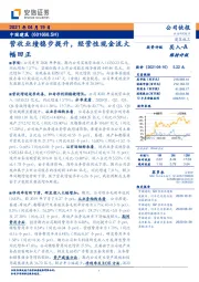 营收业绩稳步提升,经营性现金流大幅回正