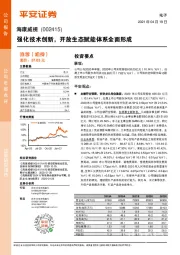 强化技术创新，开放生态赋能体系全面形成