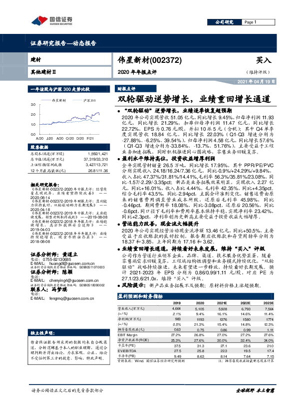 2020年年报点评：双轮驱动逆势增长，业绩重回增长通道