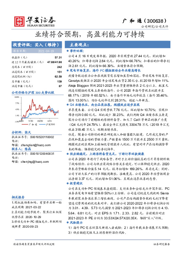 业绩符合预期，高盈利能力可持续