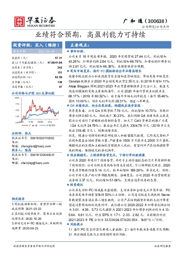 业绩符合预期，高盈利能力可持续